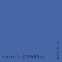 цвет css #4565A5 rgb(69, 101, 165)