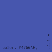 цвет css #4756AE rgb(71, 86, 174)