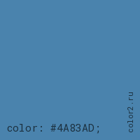 цвет css #4A83AD rgb(74, 131, 173)