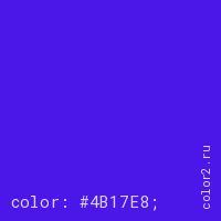 цвет css #4B17E8 rgb(75, 23, 232)
