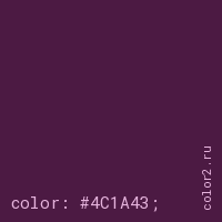 цвет css #4C1A43 rgb(76, 26, 67)