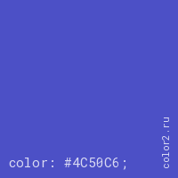 цвет css #4C50C6 rgb(76, 80, 198)