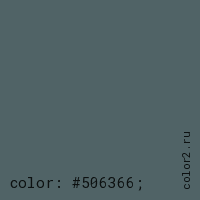 цвет css #506366 rgb(80, 99, 102)