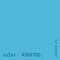 цвет css #50B7DD rgb(80, 183, 221)