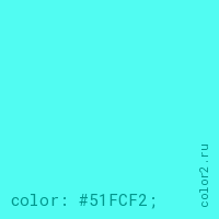 цвет css #51FCF2 rgb(81, 252, 242)
