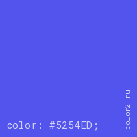 цвет css #5254ED rgb(82, 84, 237)
