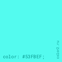 цвет css #53FBEF rgb(83, 251, 239)