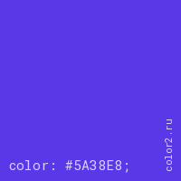 цвет css #5A38E8 rgb(90, 56, 232)