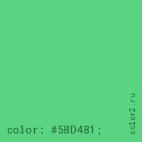 цвет css #5BD481 rgb(91, 212, 129)
