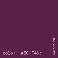 цвет css #5C1F46 rgb(92, 31, 70)