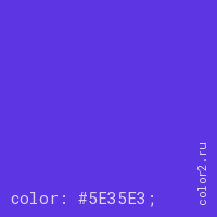 цвет css #5E35E3 rgb(94, 53, 227)