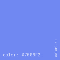 цвет css #7088F2 rgb(112, 136, 242)