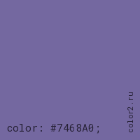 цвет css #7468A0 rgb(116, 104, 160)