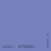 цвет css #7582BC rgb(117, 130, 188)