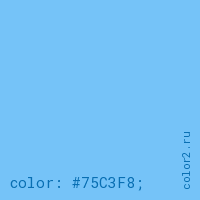 цвет css #75C3F8 rgb(117, 195, 248)