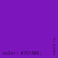 цвет css #7C15BB rgb(124, 21, 187)