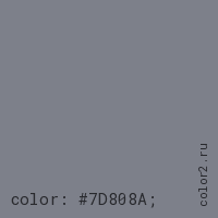 цвет css #7D808A rgb(125, 128, 138)