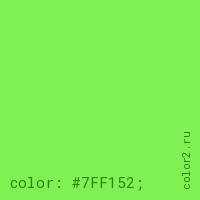 цвет css #7FF152 rgb(127, 241, 82)