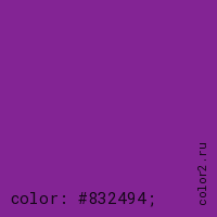 цвет css #832494 rgb(131, 36, 148)