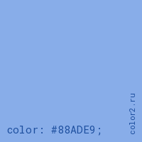цвет css #88ADE9 rgb(136, 173, 233)