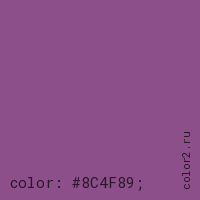 цвет css #8C4F89 rgb(140, 79, 137)