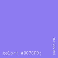 цвет css #8C7CF0 rgb(140, 124, 240)