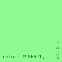 цвет css #90FA91 rgb(144, 250, 145)