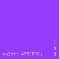 цвет css #953BFC rgb(149, 59, 252)