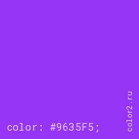 цвет css #9635F5 rgb(150, 53, 245)