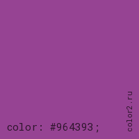 цвет css #964393 rgb(150, 67, 147)