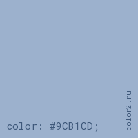 цвет css #9CB1CD rgb(156, 177, 205)