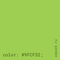 цвет css #9FCF52 rgb(159, 207, 82)