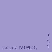 цвет css #A199CD rgb(161, 153, 205)