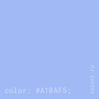 цвет css #A1BAF5 rgb(161, 186, 245)