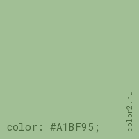 цвет css #A1BF95 rgb(161, 191, 149)