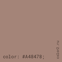 цвет css #A48478 rgb(164, 132, 120)