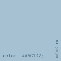 цвет css #A5C1D2 rgb(165, 193, 210)