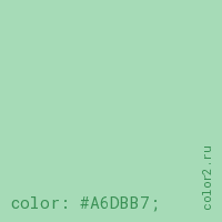 цвет css #A6DBB7 rgb(166, 219, 183)