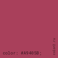цвет css #A9405B rgb(169, 64, 91)