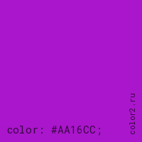 цвет css #AA16CC rgb(170, 22, 204)
