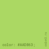 цвет css #AAD863 rgb(170, 216, 99)