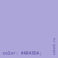 цвет css #ABA5DA rgb(171, 165, 218)