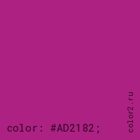 цвет css #AD2182 rgb(173, 33, 130)