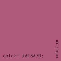 цвет css #AF5A7B rgb(175, 90, 123)