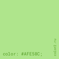 цвет css #AFE58C rgb(175, 229, 140)