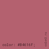 цвет css #B4616F rgb(180, 97, 111)