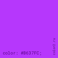 цвет css #B637FC rgb(182, 55, 252)