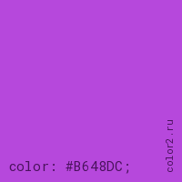 цвет css #B648DC rgb(182, 72, 220)