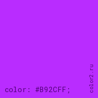 цвет css #B92CFF rgb(185, 44, 255)