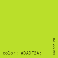 цвет css #BADF2A rgb(186, 223, 42)